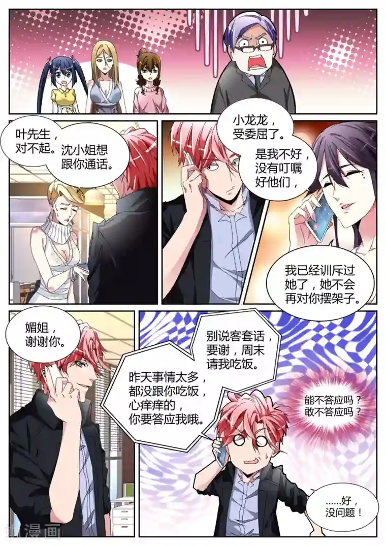 天才高手第120话 不打不相识