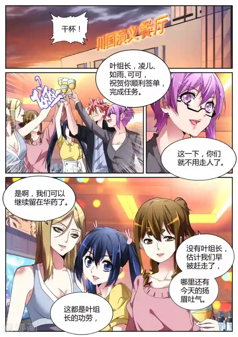 天才高手第121话 庆功宴