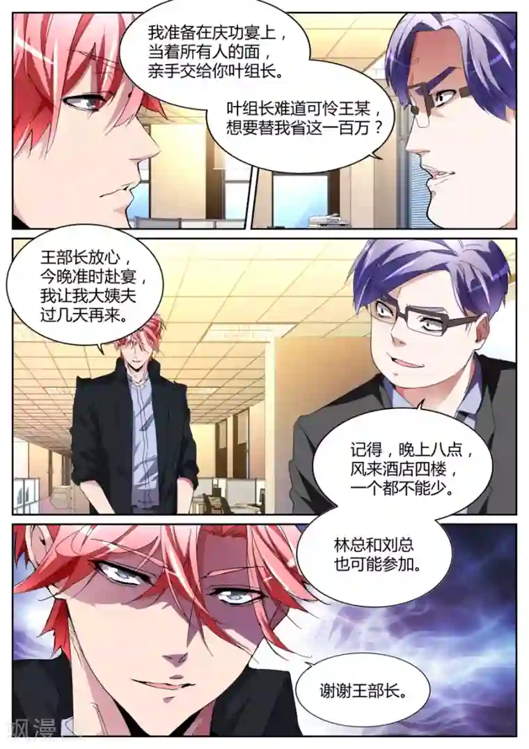 天才高手第121话 庆功宴