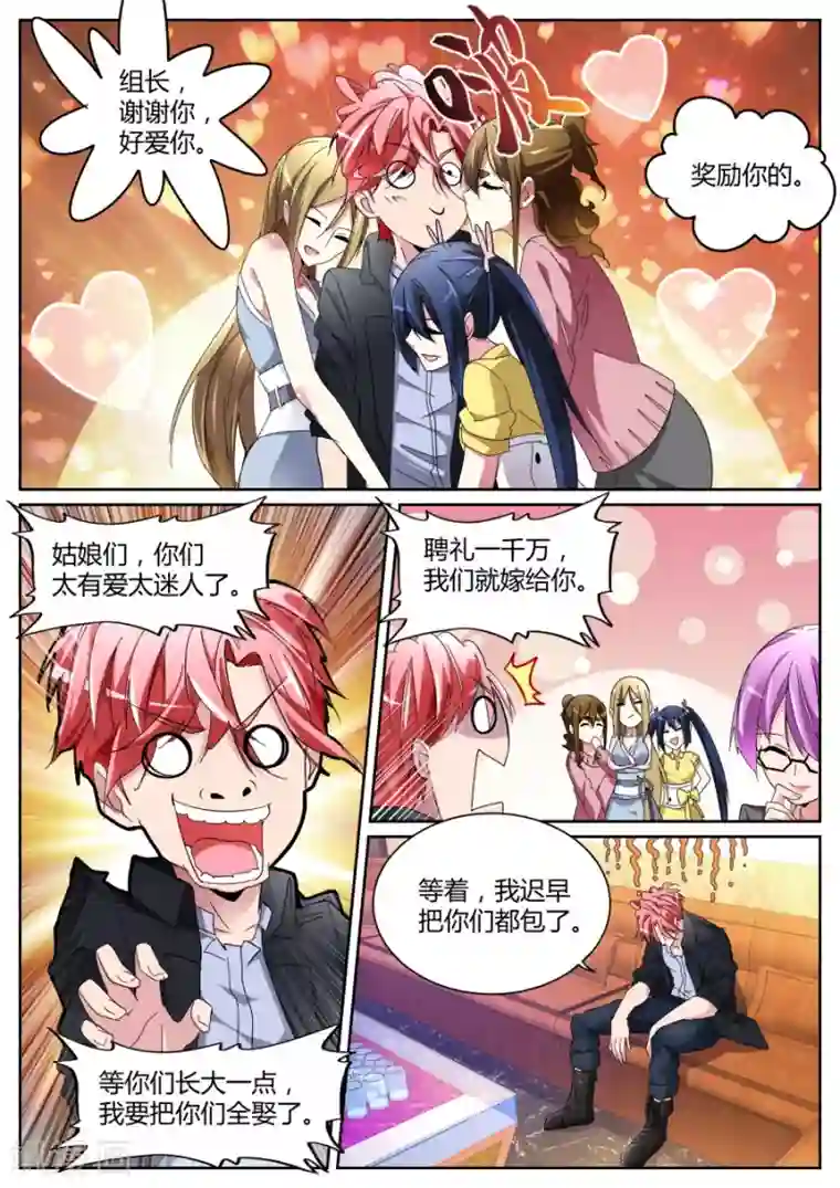 天才高手第121话 庆功宴