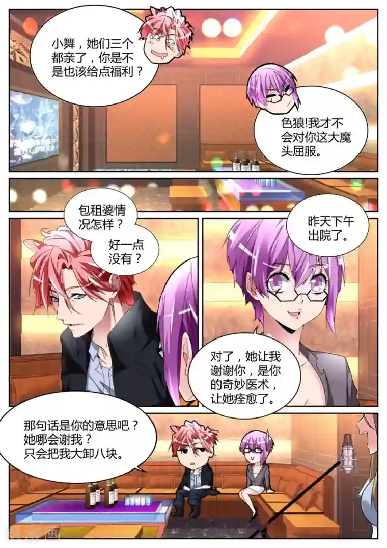 天才高手第121话 庆功宴