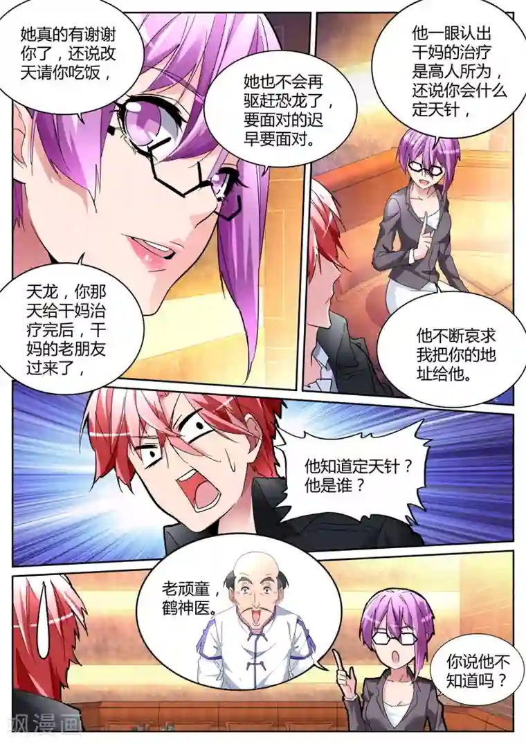 天才高手第121话 庆功宴