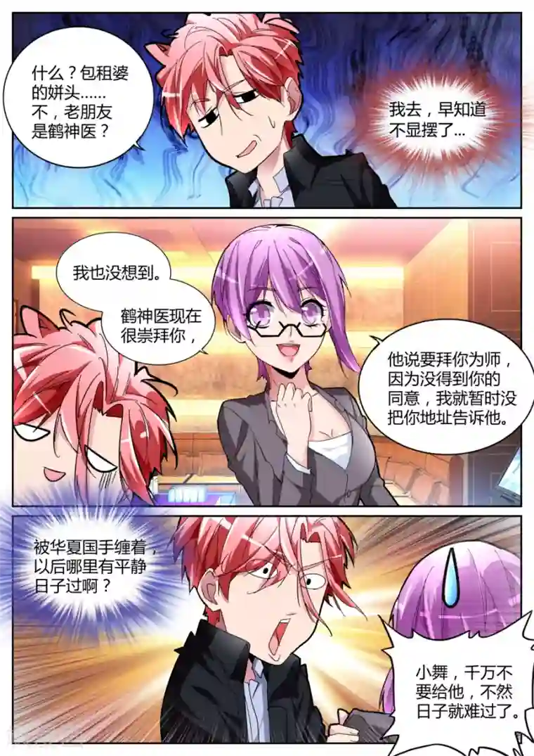 天才高手第121话 庆功宴