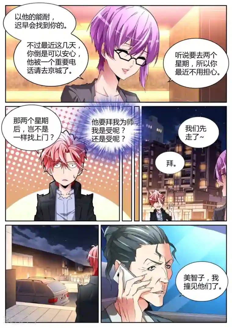 天才高手第121话 庆功宴