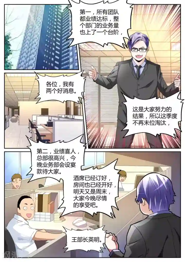 天才高手第121话 庆功宴