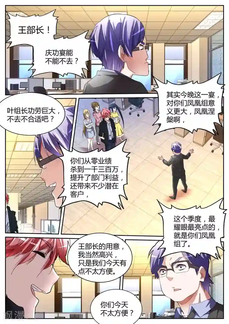 天才高手第121话 庆功宴