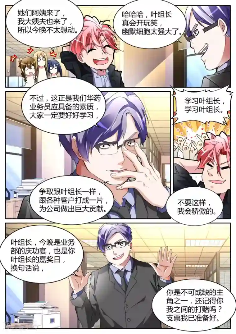 天才高手第121话 庆功宴