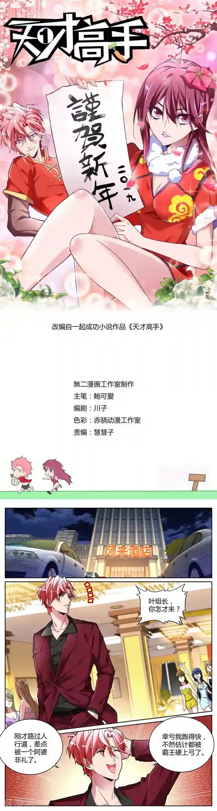 天才高手第122话 王莎莎