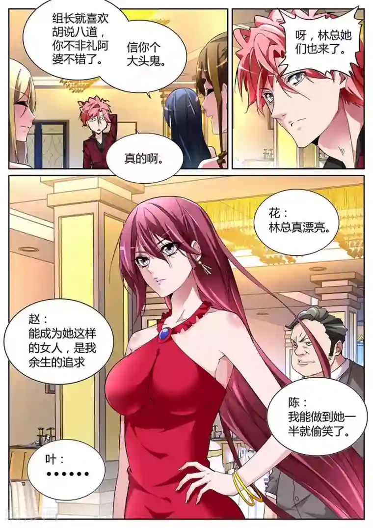 天才高手第122话 王莎莎