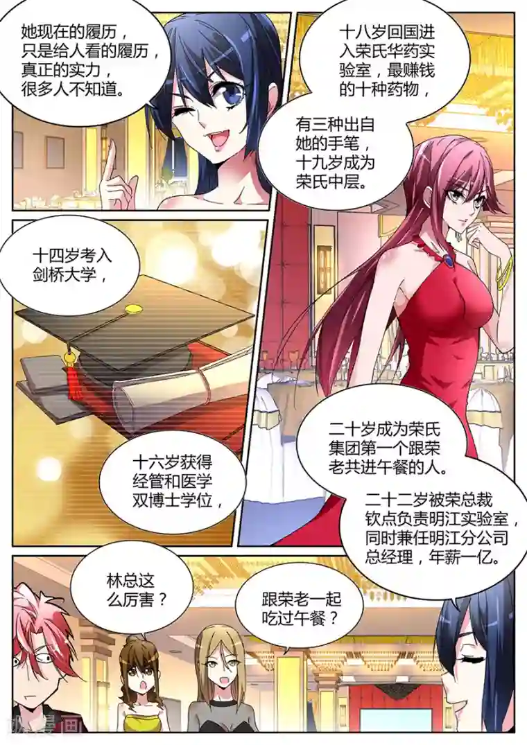 天才高手第122话 王莎莎