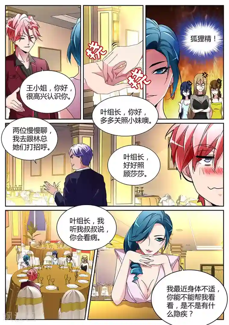 天才高手第122话 王莎莎