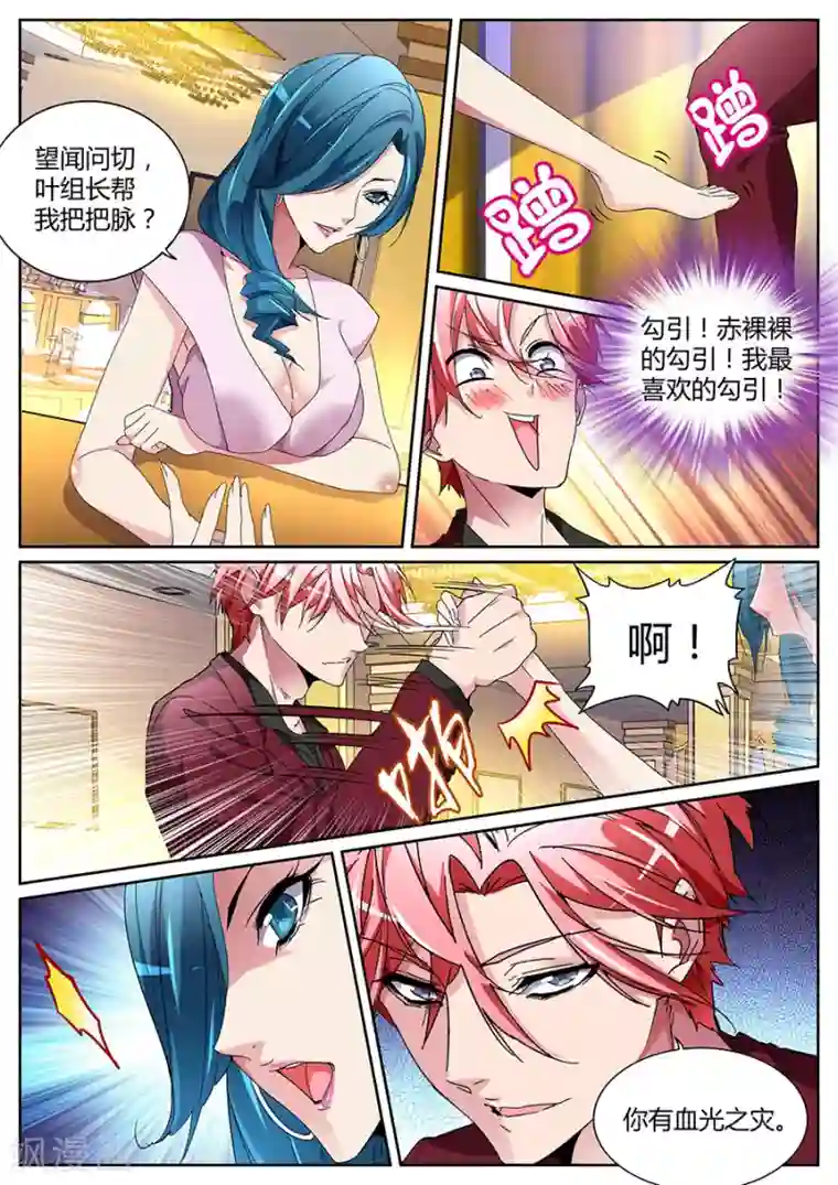 天才高手第122话 王莎莎