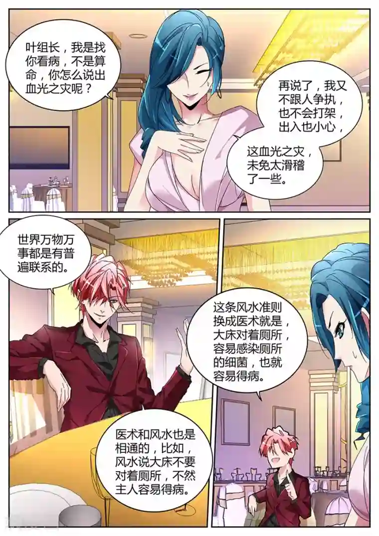 天才高手第122话 王莎莎