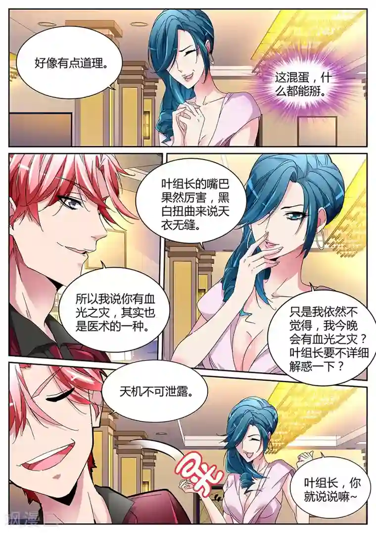 天才高手第122话 王莎莎