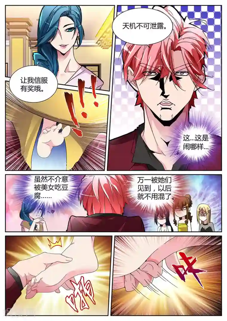 天才高手第122话 王莎莎