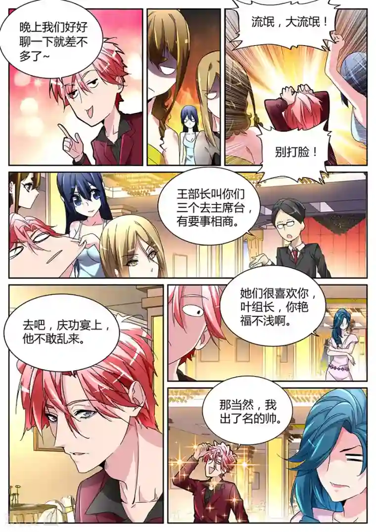 天才高手第123话 勇夫