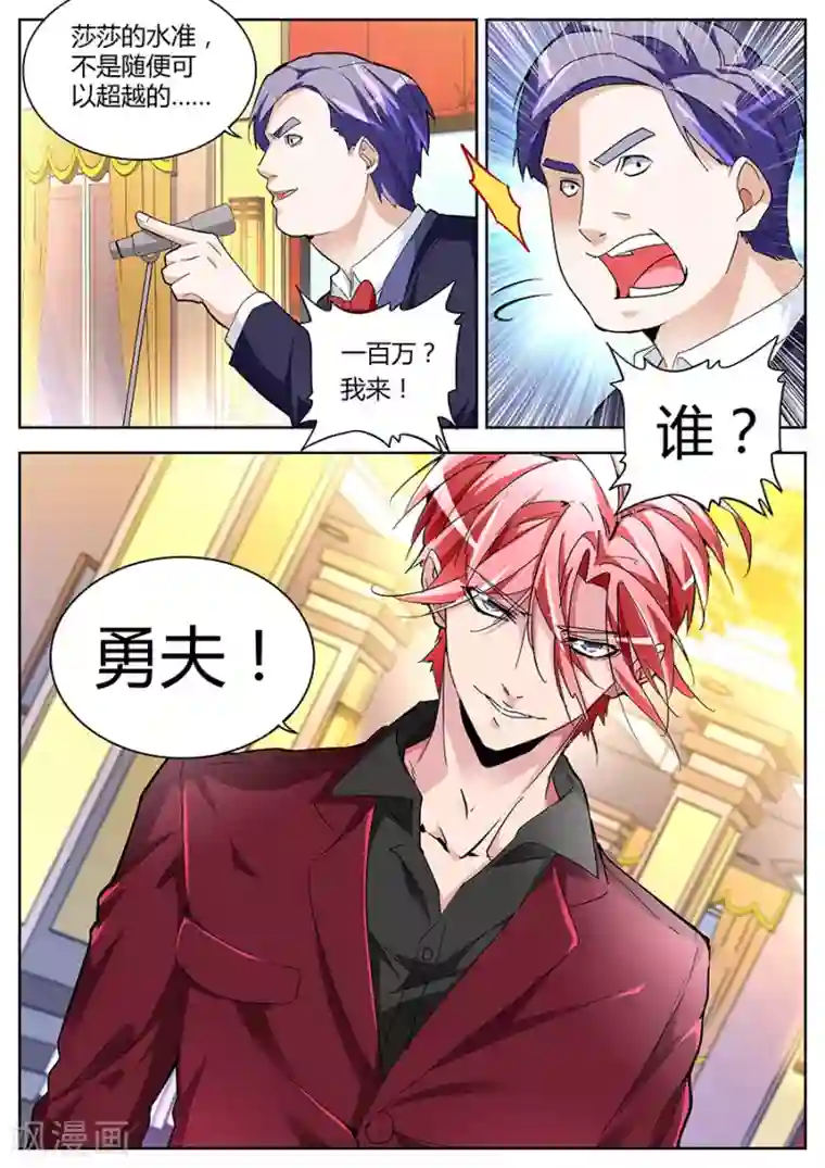 天才高手第123话 勇夫