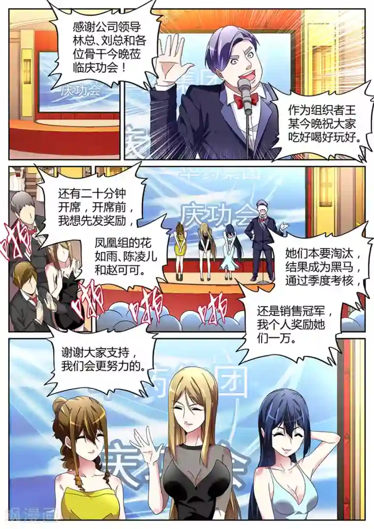 天才高手第123话 勇夫