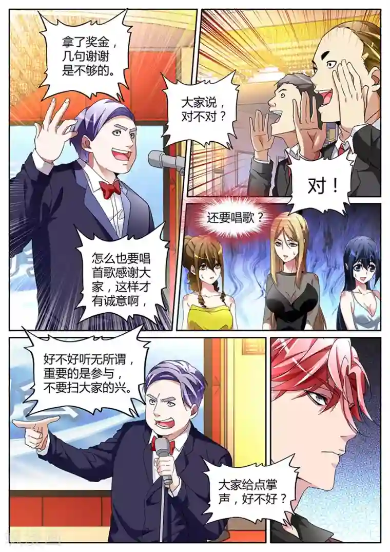 天才高手第123话 勇夫