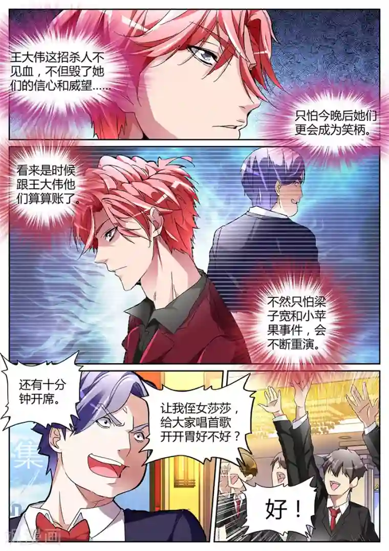 天才高手第123话 勇夫