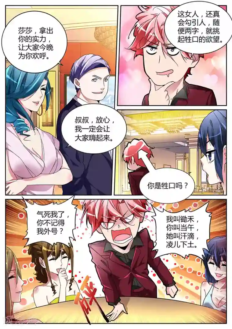 天才高手第123话 勇夫