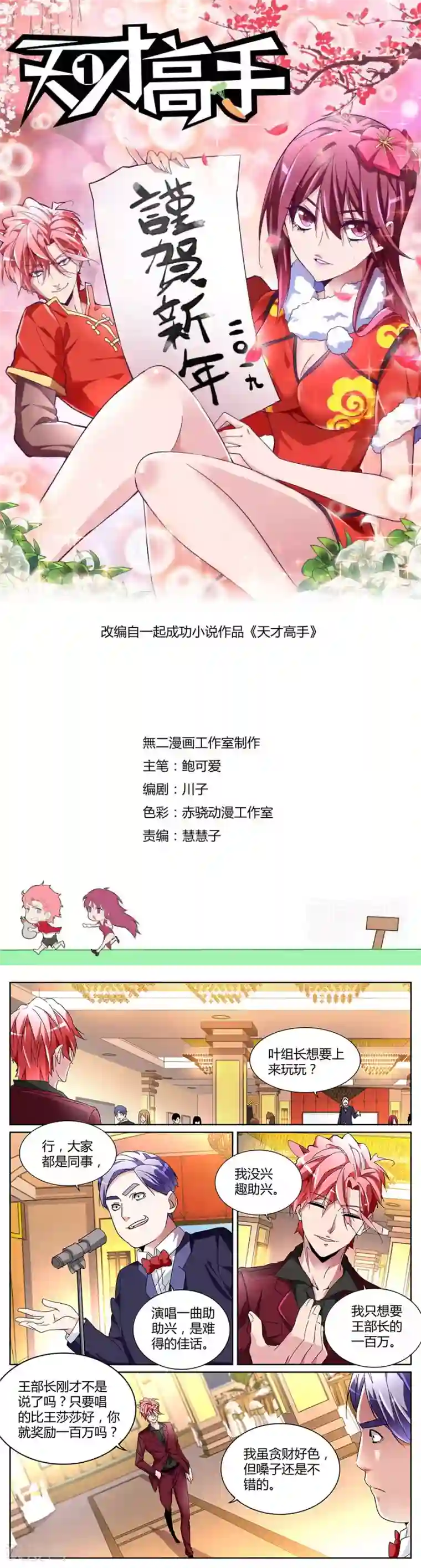 天才高手第124话 加注