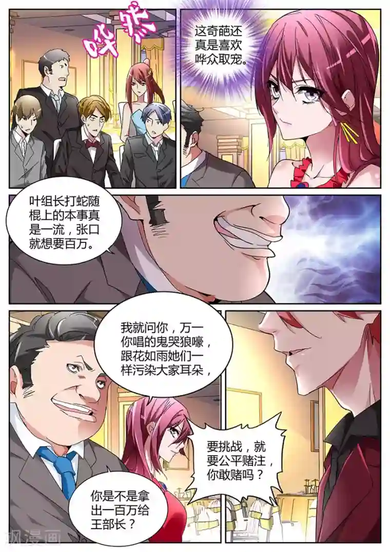 天才高手第124话 加注