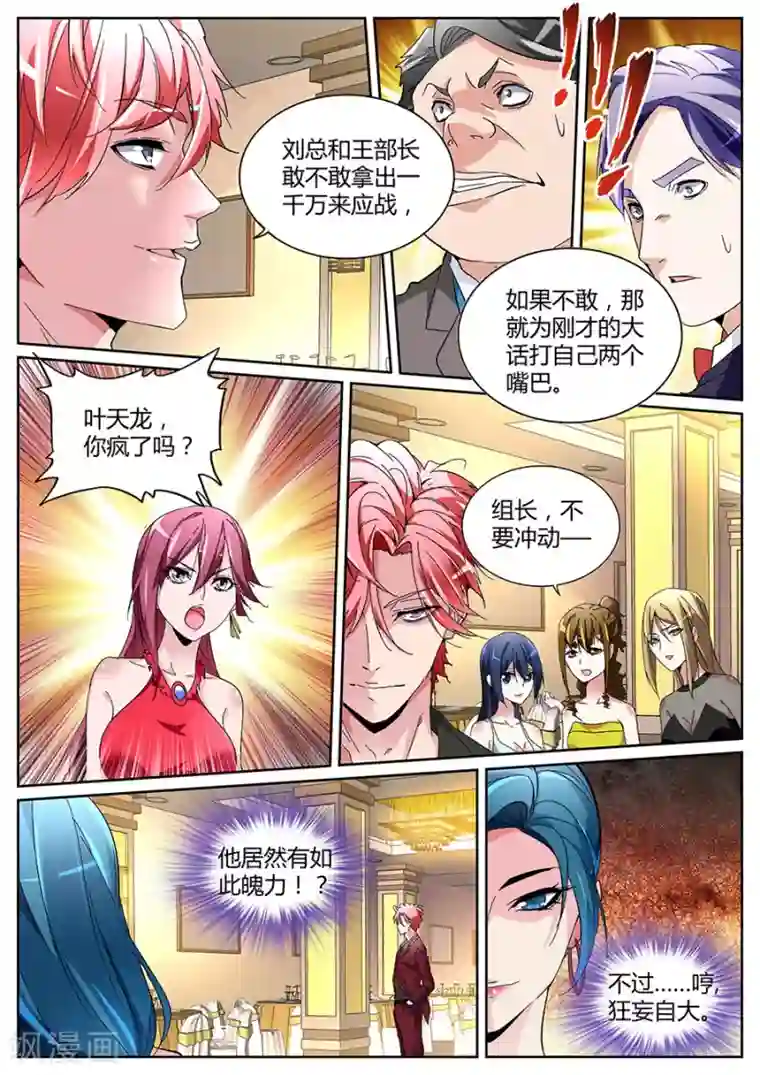 天才高手第124话 加注