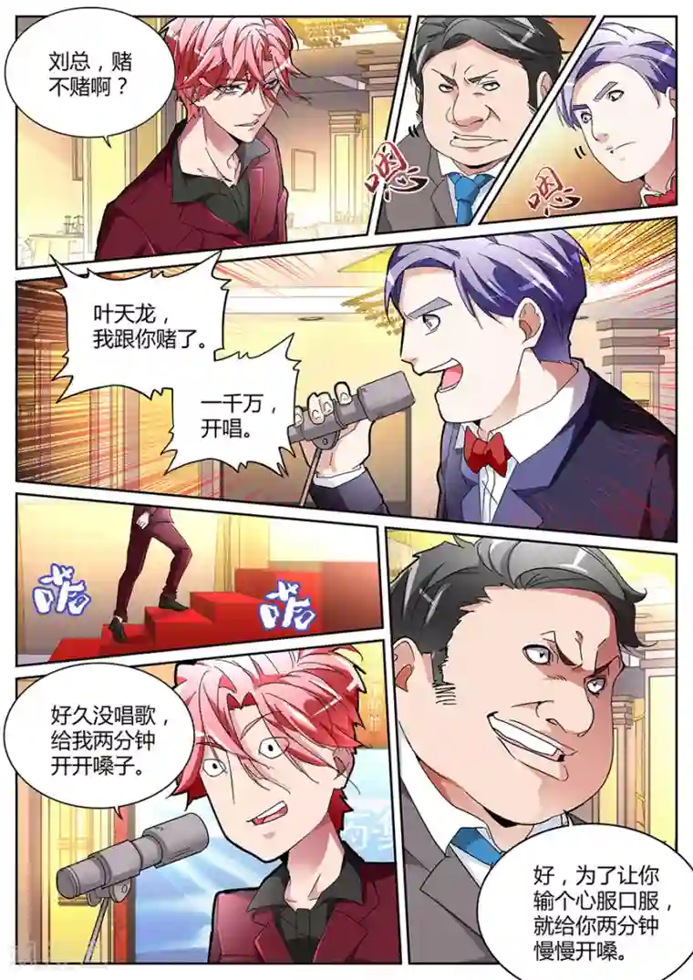 天才高手第124话 加注