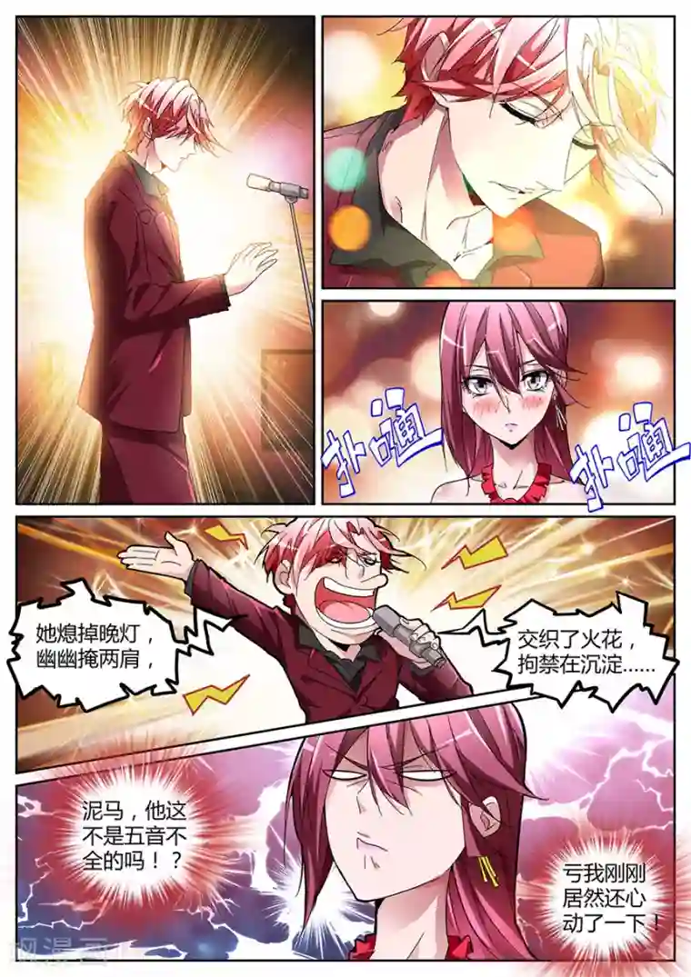 天才高手第124话 加注