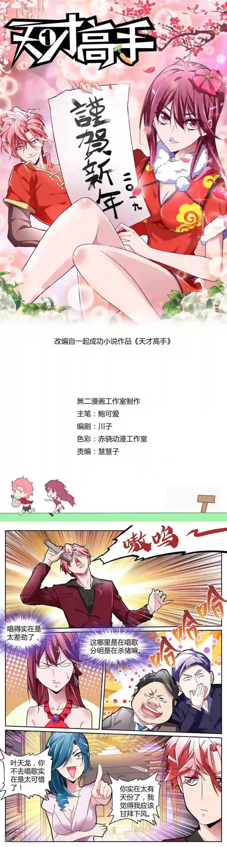 天才高手第125话 完爆