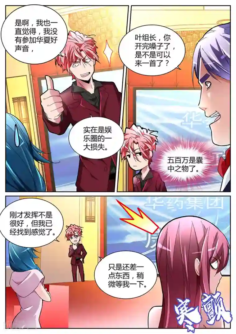 天才高手第125话 完爆