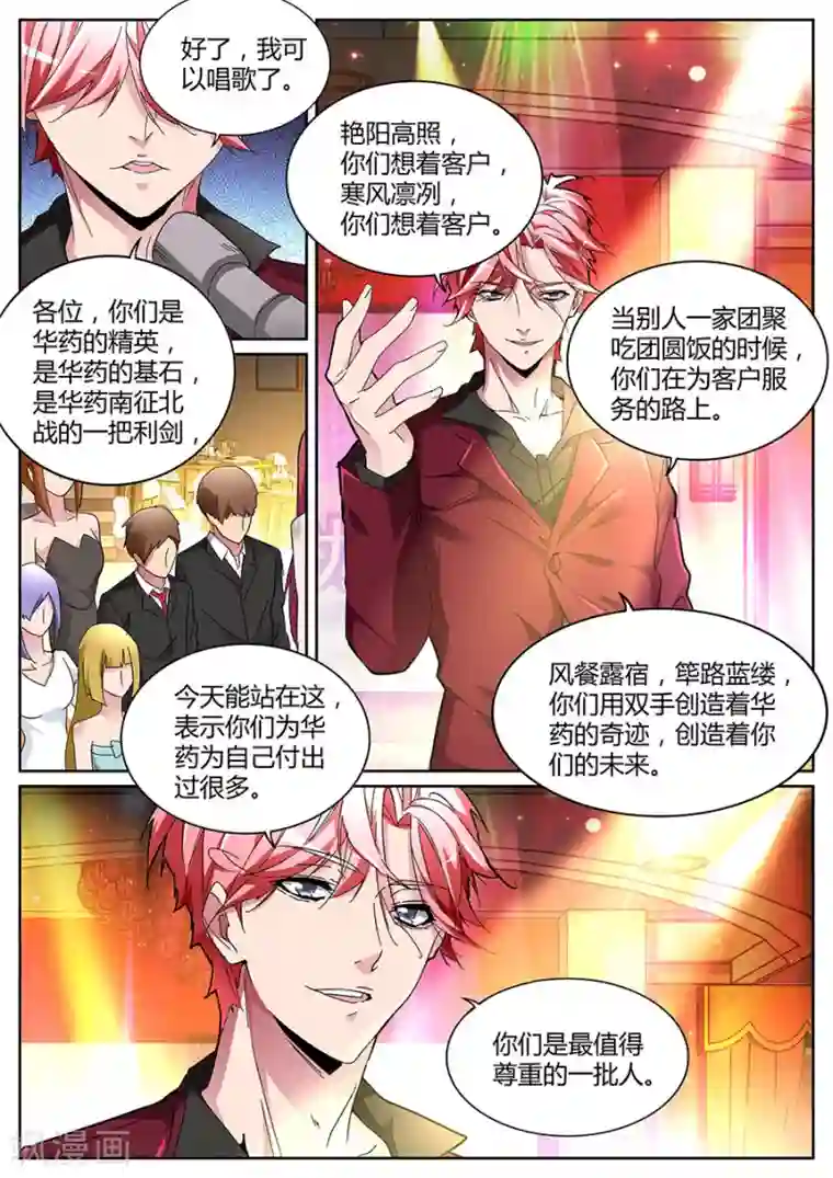 天才高手第125话 完爆