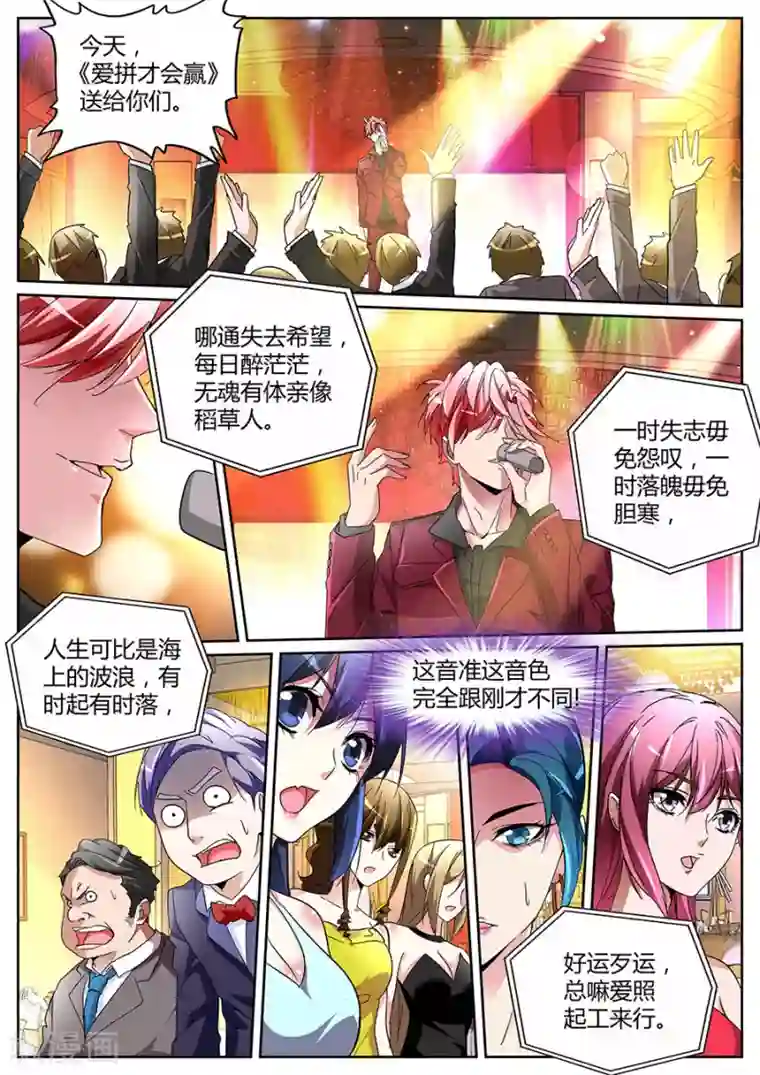 天才高手第125话 完爆