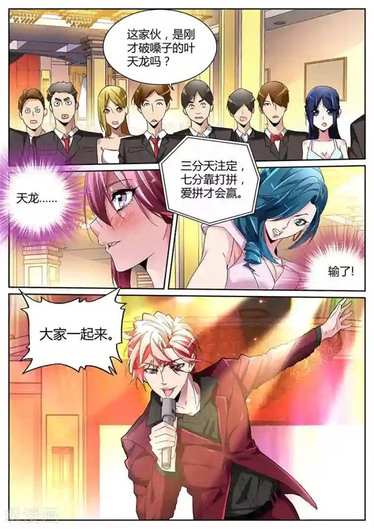 天才高手第125话 完爆