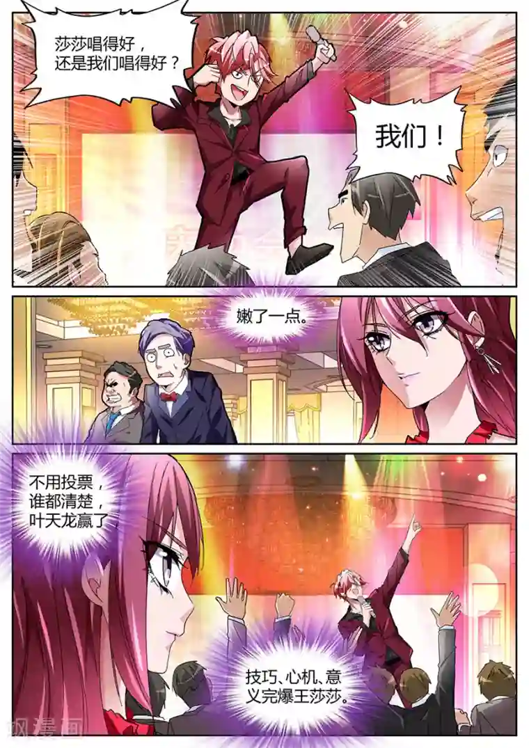 天才高手第125话 完爆