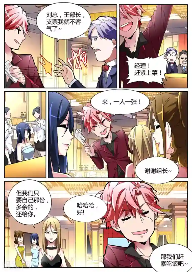 天才高手第125话 完爆