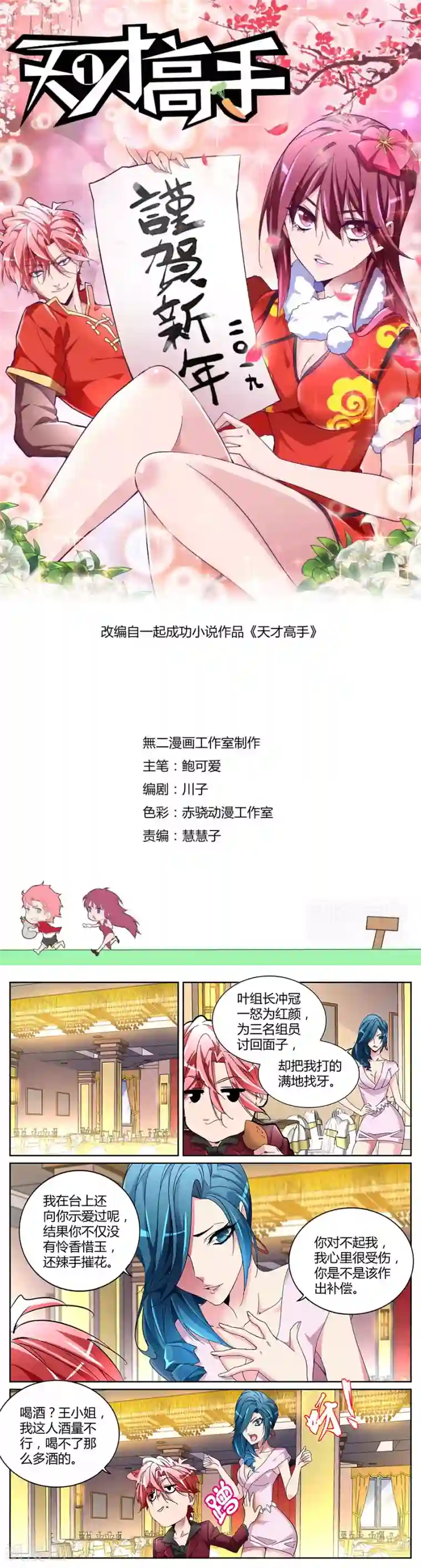 天才高手第126话 狐狸尾巴