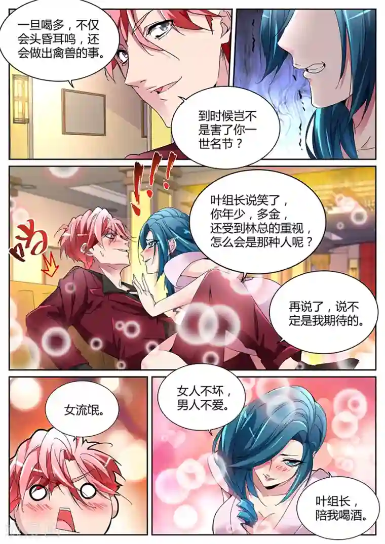 天才高手第126话 狐狸尾巴