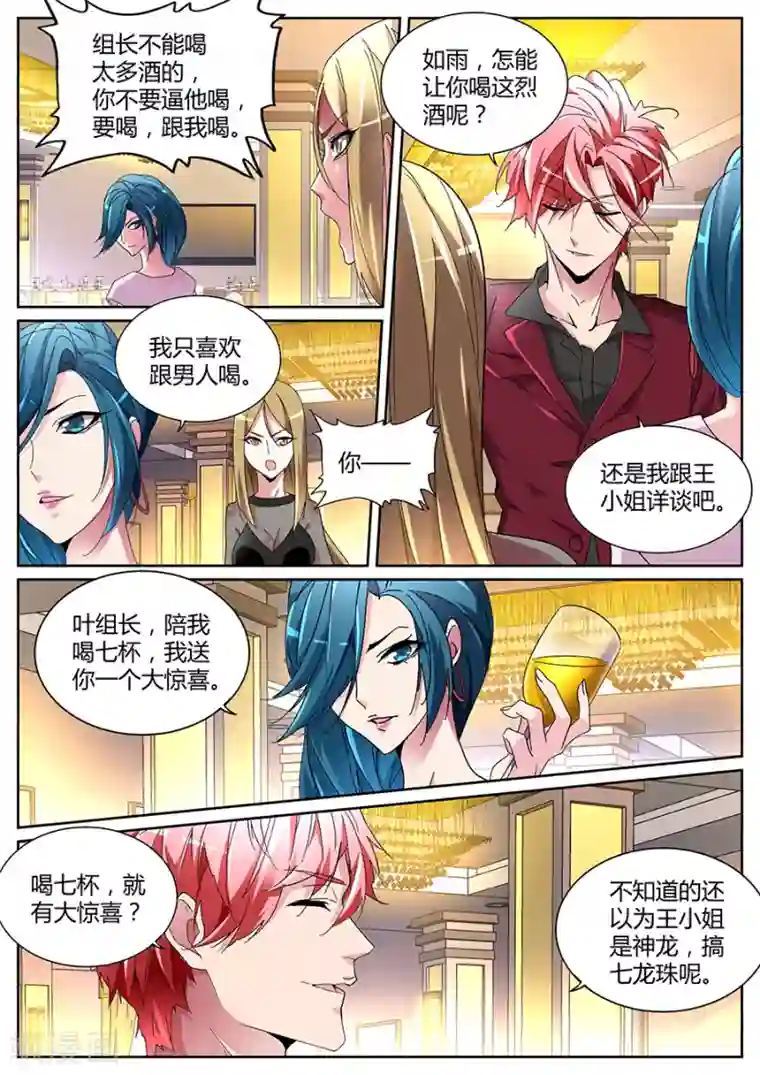 天才高手第126话 狐狸尾巴