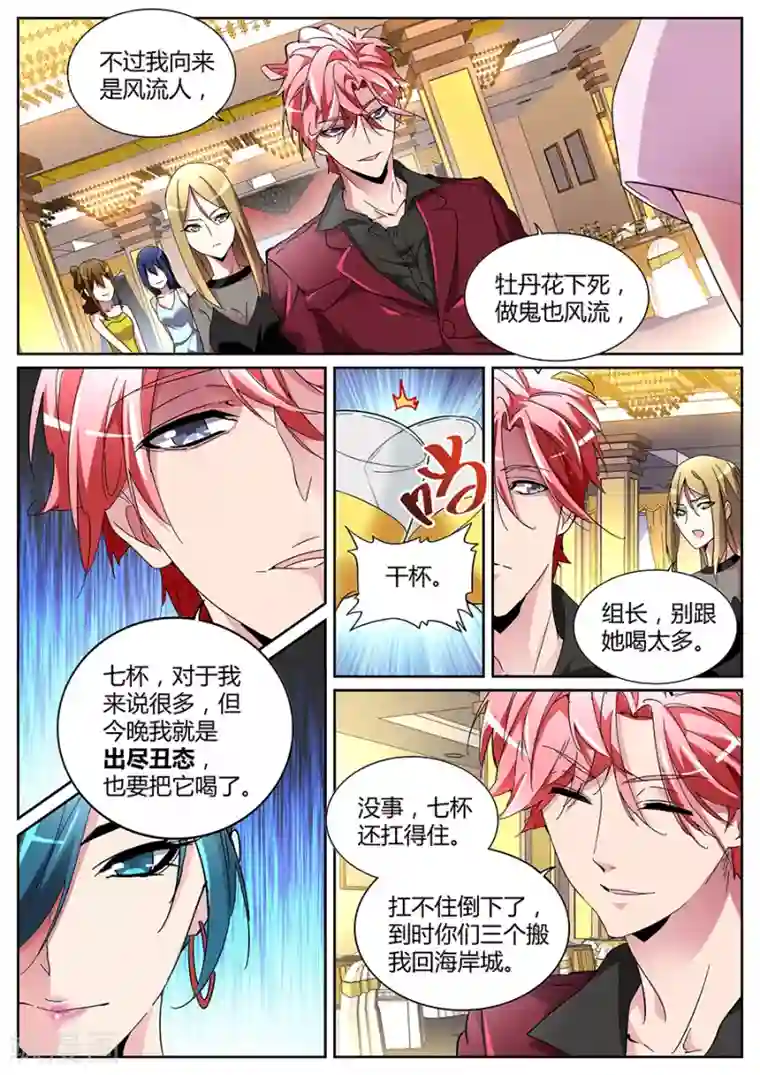 天才高手第126话 狐狸尾巴