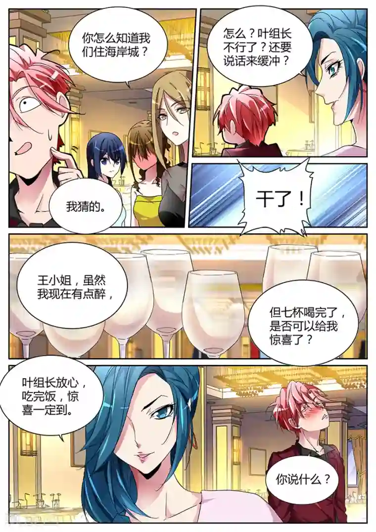 天才高手第126话 狐狸尾巴