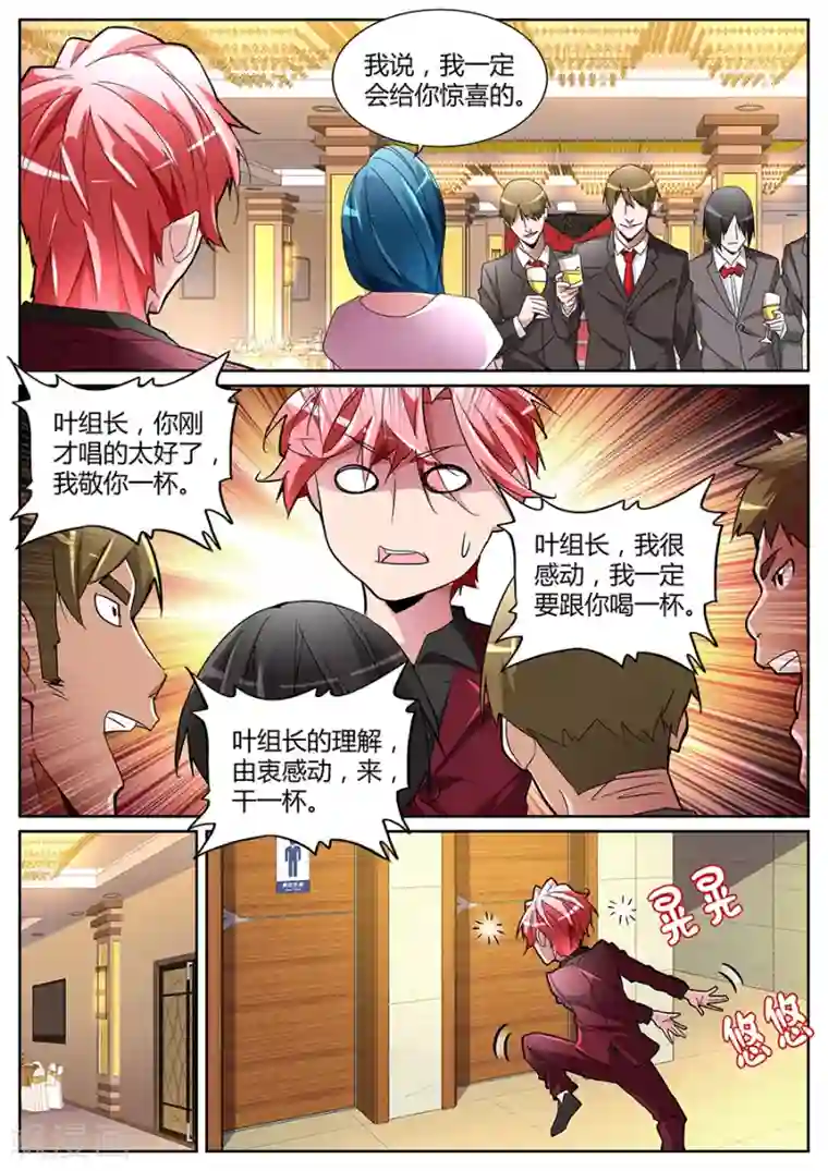 天才高手第126话 狐狸尾巴