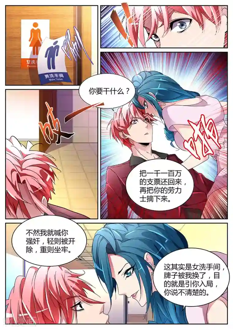 天才高手第126话 狐狸尾巴