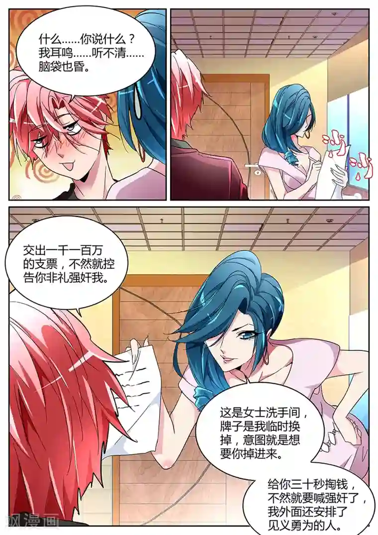 天才高手第126话 狐狸尾巴