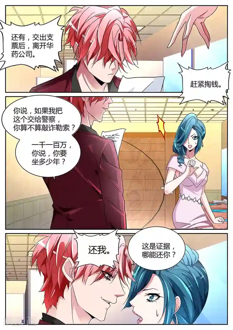 天才高手第126话 狐狸尾巴