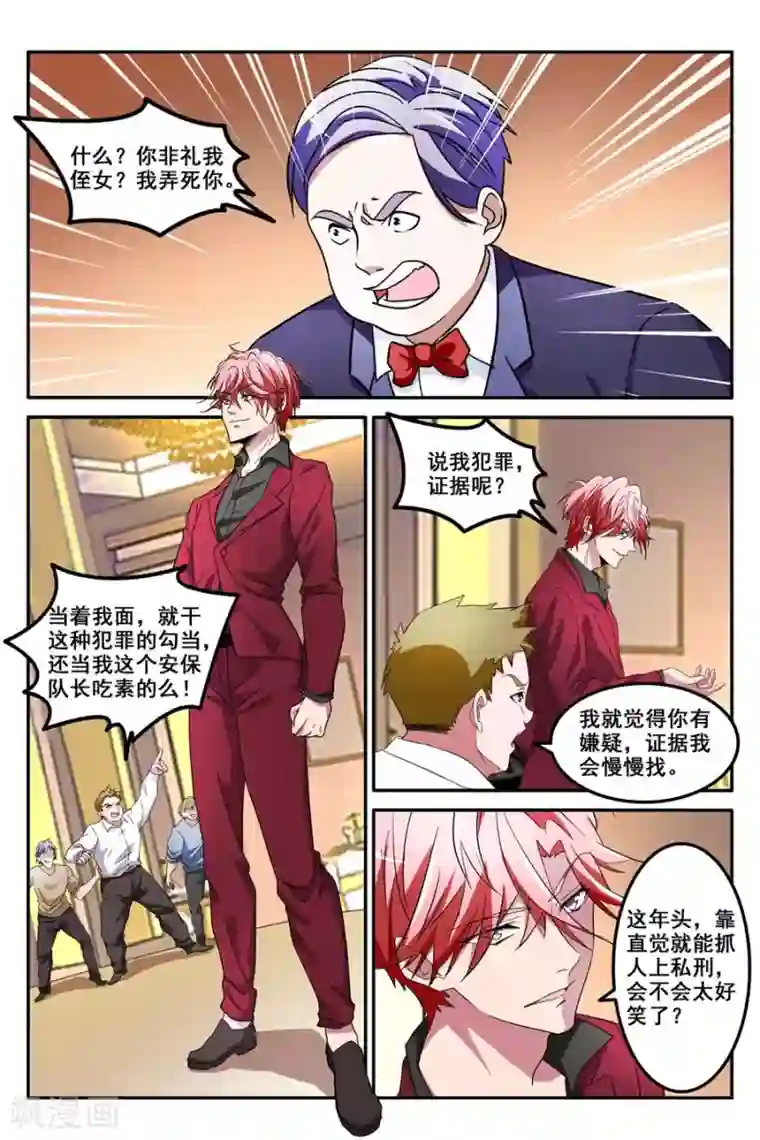 天才高手第127话 不说就动手了哦