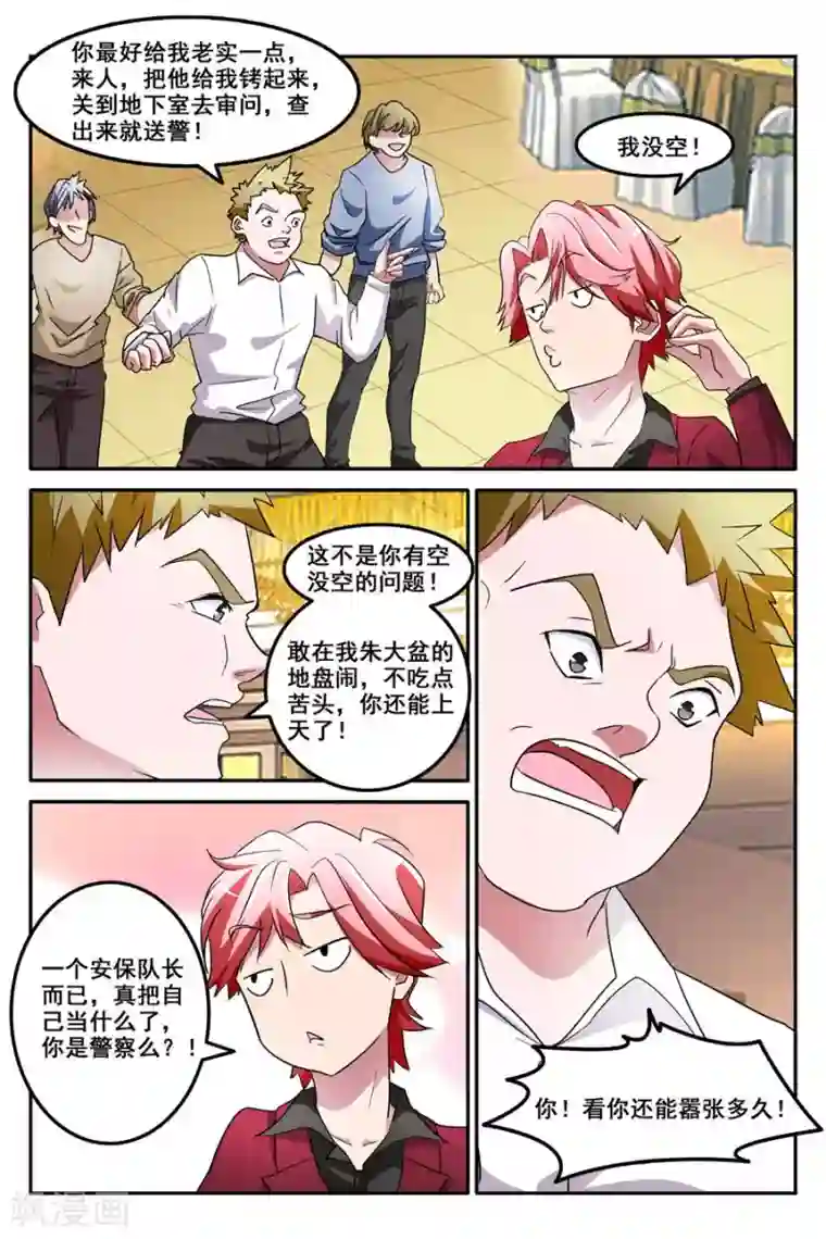 天才高手第127话 不说就动手了哦