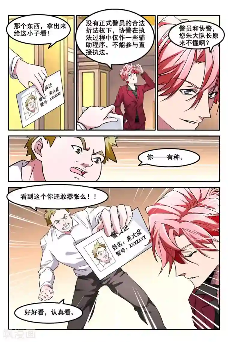 天才高手第127话 不说就动手了哦