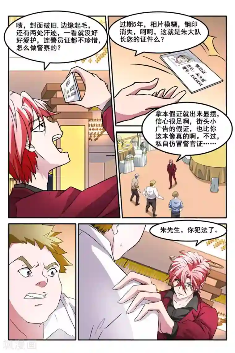 天才高手第127话 不说就动手了哦